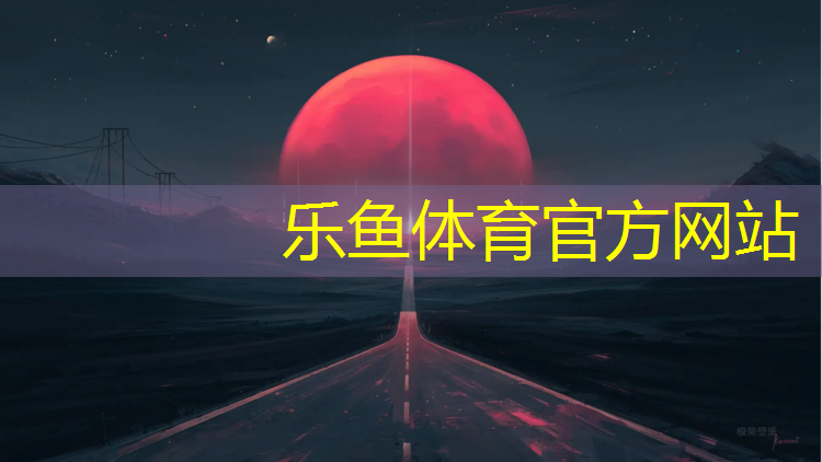 <strong>乐鱼体育,塑胶跑道测量认证</strong>